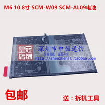 适用于华为平板M6 10.8 SCMR M5PRO CMR/SCM-W19 W09 AL09电池