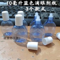 10ml眼药瓶 透明瓶蓝色眼药水瓶 小空瓶子塑料瓶高档滴眼剂塑料瓶