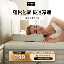 金可儿特拉雷乳胶枕头护颈枕舒睡枕芯单人成人高低枕芯