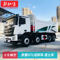 合金卡车模型1:24 福田欧曼GTL自卸车 渣土车搅拌车汽车模型车模