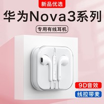 新款原装正品适用华为Nova3/3i/3e手机专用半入耳式3.5mm有线耳机