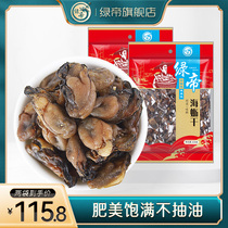 绿帝海蛎干新鲜生蚝干牡蛎 福建特产贝壳类海产品海鲜干货220*2