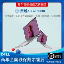 Dell/戴尔 灵越5330 13pro13.3英寸EVO轻薄笔记本电脑官翻