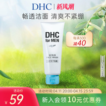 DHC男士磨砂洁面膏140g 深层清洁舒爽温和祛痘去角质官方正品