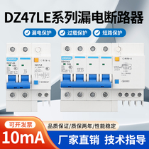 。高度灵敏10MA漏电保护器DZ47LE 1P+N2P32A3P4P动作电流10毫安漏