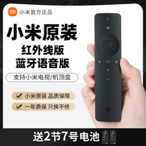 小米电视遥控器蓝牙语音原装小米盒子电视机通用红外遥控官方正品