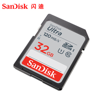 Sandisk闪迪SD卡 32G存储卡Class10相机内存卡 SDHC闪存卡120MB/S