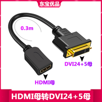 HDMI母转DVI母连接线 DVI24+5母头对转HDMI母视频线高清线转接头
