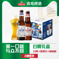 青岛啤酒白啤礼盒白啤330ml*4瓶+玫瑰红白啤258ml*4瓶+白啤杯1只