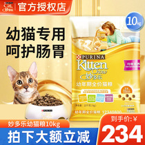 妙多乐猫粮营养全价幼猫粮10kg宠物猫咪幼猫小猫猫粮猫奶糕20斤