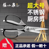 厨房剪刀张小泉家用多功能剪肉剪骨菜鱼专用食物剪子强力鸡骨剪刀