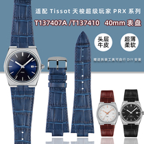 真皮手表带凸口适配Tissot天梭PRX超级玩家系列T137.410男表配件
