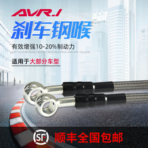 AVR.1原厂改装刹车钢喉适用雷凌 凯美瑞 雅力士 卡罗拉双擎e+威驰