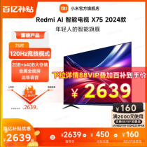 小米电视Redmi AI X75 2024新款 智能超高清75英寸4K语音平板电视