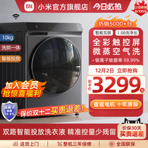 小米米家洗烘一体机尊享版10kg全自动滚筒洗衣机直驱变频家用除菌
