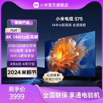 小米电视S75英寸4K 144Hz超高刷全面屏声控超高清平板电视NFC遥控