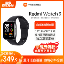 【立即抢购】小米Redmi红米手表3血氧心率智能手表手环xiaomi红米Watch3户外运动健康时尚