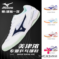 Mizuno美津浓乒乓球鞋男女鞋运动鞋DRIVE 8专业比赛鞋81GA170520