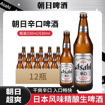 Asahi朝日啤酒330ml*24瓶 朝日超爽辛口日式生啤小麦精酿黄啤百亿