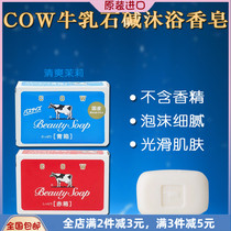 日本原装进口cow牛乳石碱硷正品香皂男士手工牛奶沐浴女士肥皂洗