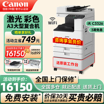 佳能A3复印机iR C3322L 3222L C3326 3226彩色激光打印机大型办公用立式专用图文店商用A4打印复印扫描一体机