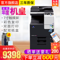 柯尼卡美能达C226 A3彩色复印机 办公扫描打印机激光多功能一体机企业大型数码复合机A4黑白
