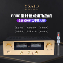 E800高保真发烧功放机 合并式HiFi 金封管胆味平衡音调 大功率家