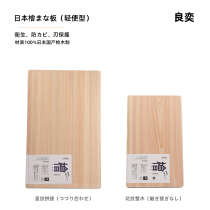 良奕日本进口桧木砧板家用实木抗菌切菜板面板日式高级料理店商用