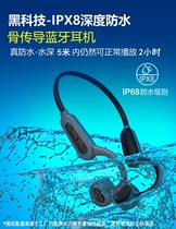 IPX8级骨传导蓝牙耳机无线运动跑步游泳不入耳MP3一体自带8G防水