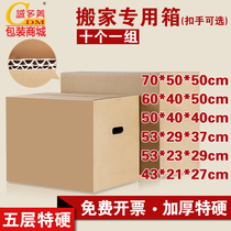 搬家纸箱10个装五层加厚加硬快递纸箱纸壳被子包装物流纸箱子搬家