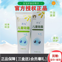 [官方授权]北京首儿硅霜100g湿痒护理宝宝婴儿童二甲硅油乳膏研所