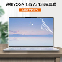 2022 21款13.3寸联想YOGA Air 13S IAP7电脑膜YOGA Pro 13S ITL屏保YOGA 13S ACN保护膜笔记本护眼屏幕贴膜