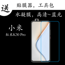 小米红米K30 Pro高清膜保护膜全屏膜蓝光膜全覆盖膜弧边膜水凝膜