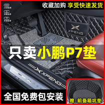 专用于小鹏p7脚垫全包围小鹏汽车p7脚垫改装汽车用品后备箱垫装饰