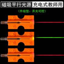 磁吸式激光教鞭笔红光绿光分光器平行光源线性光源物理光学实验器材光的传播反射折射可充电带开关