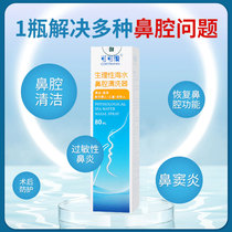 可可康生理性海水鼻腔清洗器80ml儿童鼻炎喷剂盐水喷雾洗鼻器