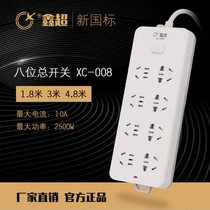 鑫超XC008家用电源插座2500W 接线板排插带安全门1.8米4.8米排插