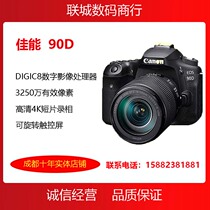 Canon 佳能 90D 单反相机 中端学生旅游相机 高清数码旅游套机90D