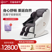 奥佳华OG7208按摩椅家用全身豪华全自动多功能小型电动按摩沙发椅
