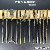 古代十八般兵器金属摆件儿童玩具三国赵子龙关公三尖两刃武器模型
