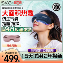 SKG眼部按摩仪缓解疲劳润眼仪黑眼圈穴位热敷仪眼部护眼仪按摩器
