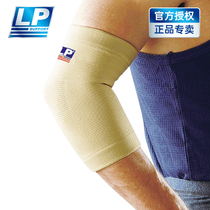 保【价30天】LP953护肘关节套健身篮球羽毛球运动护肘手臂护套