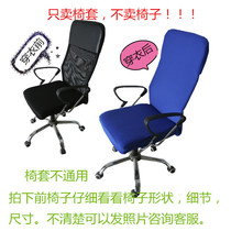 电脑扶手老板椅子罩定制牛奶丝多色弹力办公网吧防尘B款分体2件套