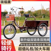 瑞福康老年三轮车老人脚蹬小型可带人成人脚踏车人力自行车代步车