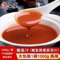鲍鱼汁1000g即食鲍汁捞饭鲍鱼海参调料包浓汤商用海鲜调味料汤汁