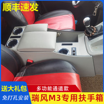 江淮瑞风M3扶手箱14-21款瑞风m3plus商务车改装专用免打孔扶手箱