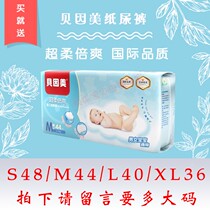 贝因美  超柔倍爽婴儿纸尿裤  S48/M44/L40/XL36