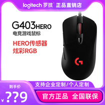 罗技G403hero有线游戏鼠标RGB 电竞游戏 机械配重 送吃鸡宏