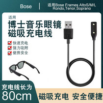 适用Bose Frames Alto音乐眼镜专用充电线博士猫眼款智能蓝牙耳机磁吸数据线bose电源充电器太阳眼镜Soprano