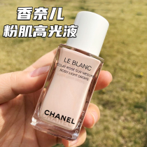 Chanel香奈儿粉肌高光液30ml 珍珠光感液体高光 自然粉润提亮肤色